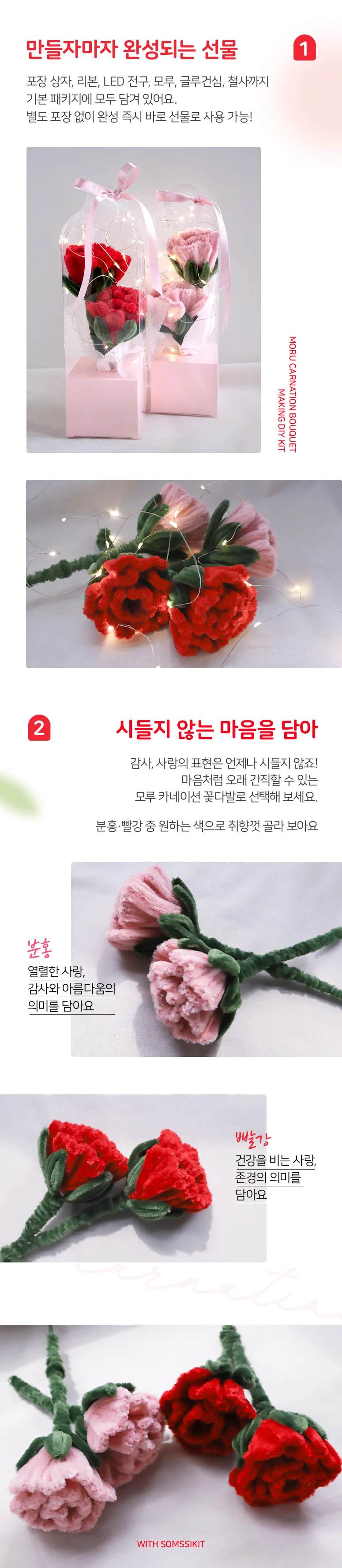 (솜씨키트) 감사한 마음을 담아 모루 카네이션 꽃다발 만들기 DIY 상세4