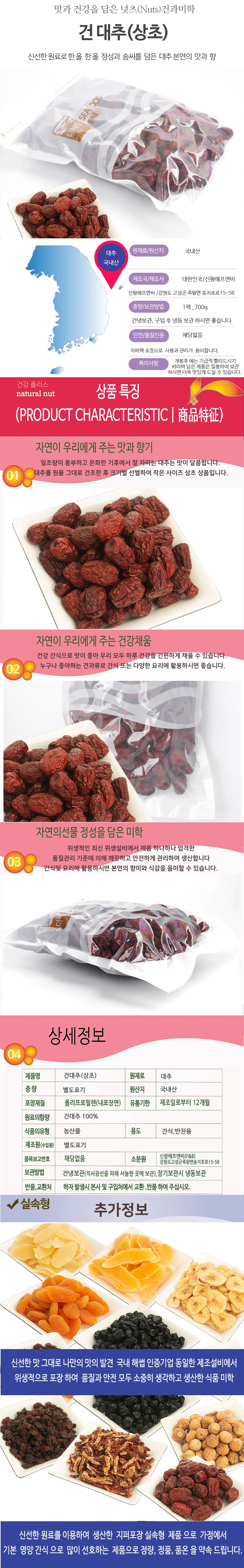 건대추 말린대추 경산 상세1