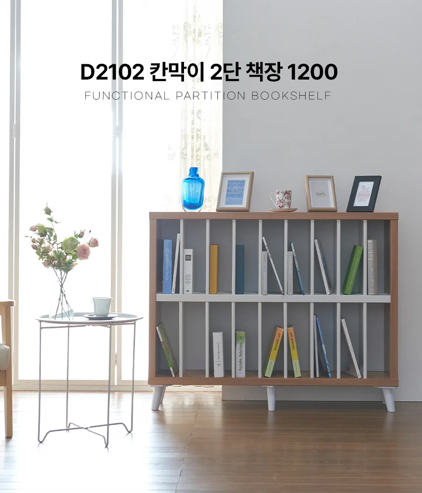 디포랙 칸막이 2단 책장 1200 상세1