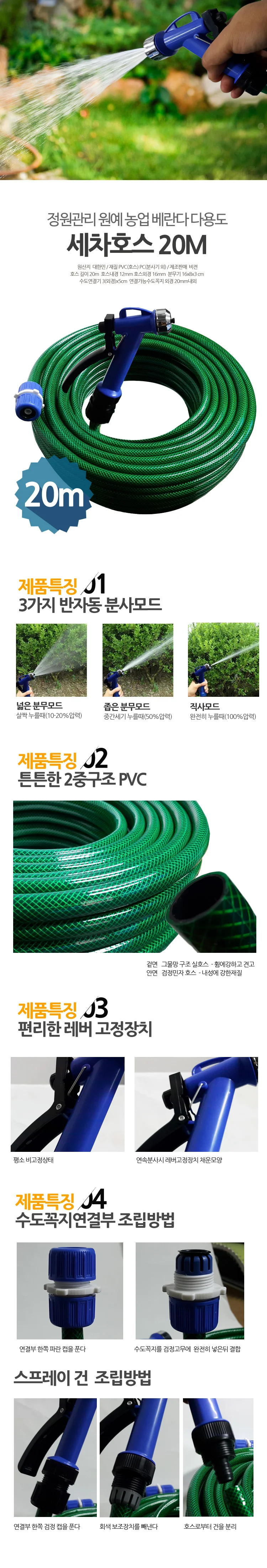 원예급수기 외부청소 수도관 20M 상세1