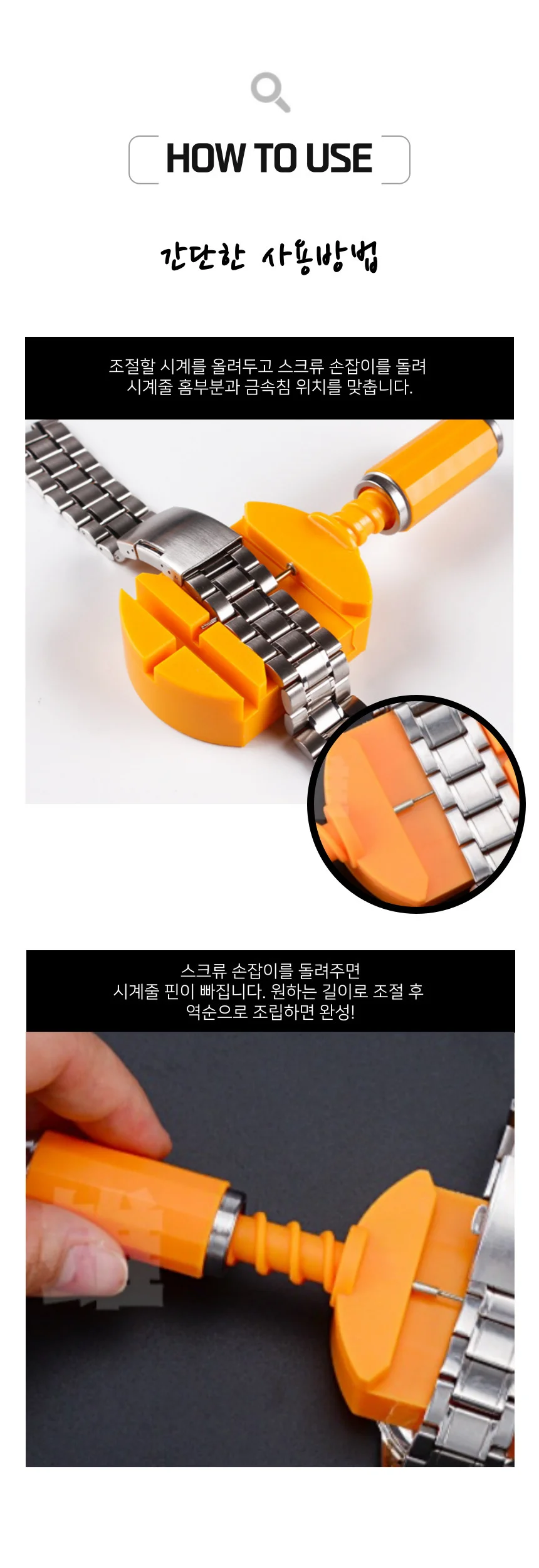 시계줄 줄이기 공구 메탈 시계 셀프 수리 도구 상세5