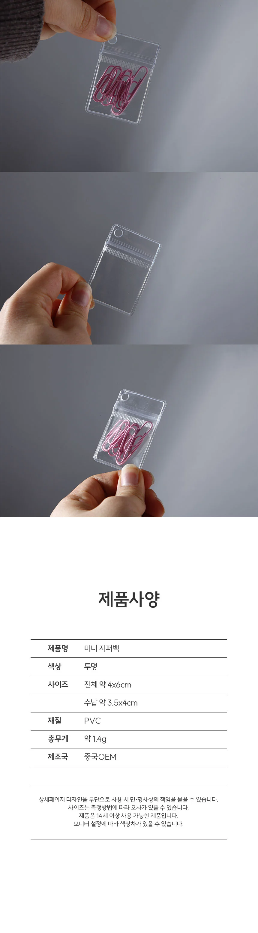 미니 PVC 지퍼백 키링 열쇠고리 부자재 DIY 보관 상세5