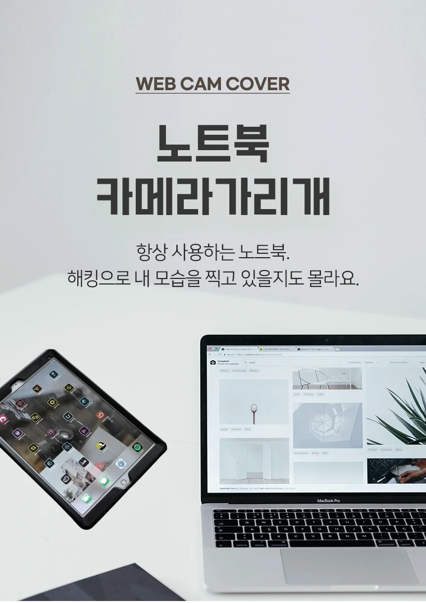 라쿠파스 노트북카메라가리개 태블릿 카메라 스티커 웹캠 커버 해킹방지 상세2