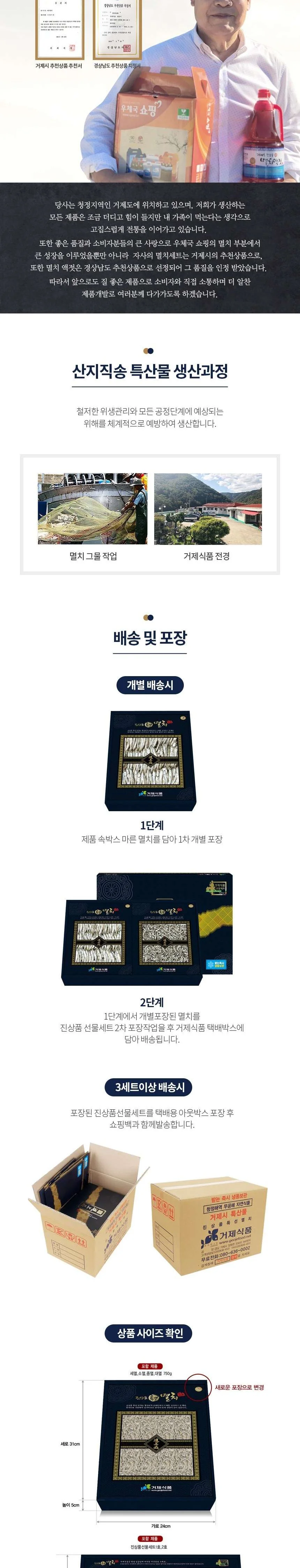 진상품특선 멸치선물세트6호(소멸750g+중멸750g) 상세4