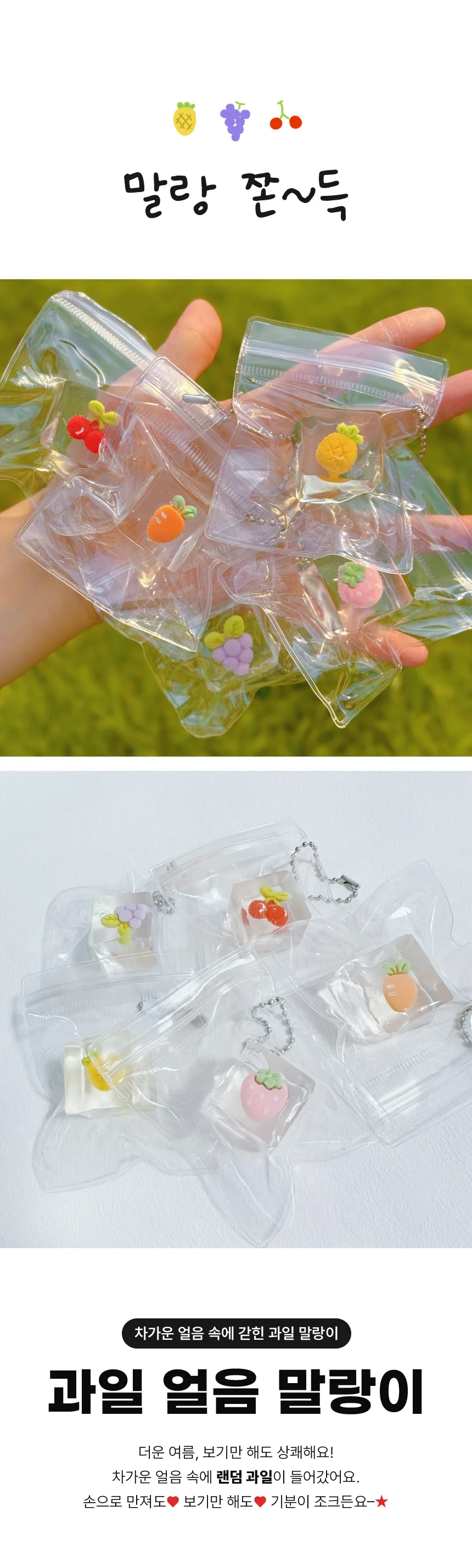 얼음 과일 말랑이 스퀴시 슬랑이 슬라임 쓸데없는 킹받는 선물 스트레스볼 상세1