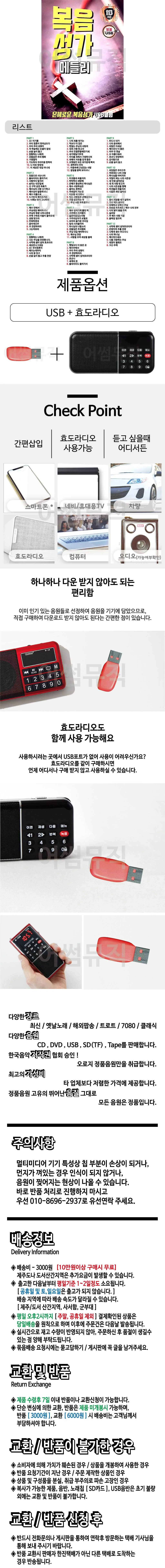휴가철 간편한 USB 음악 라디오 복음성가 메들리 상세1