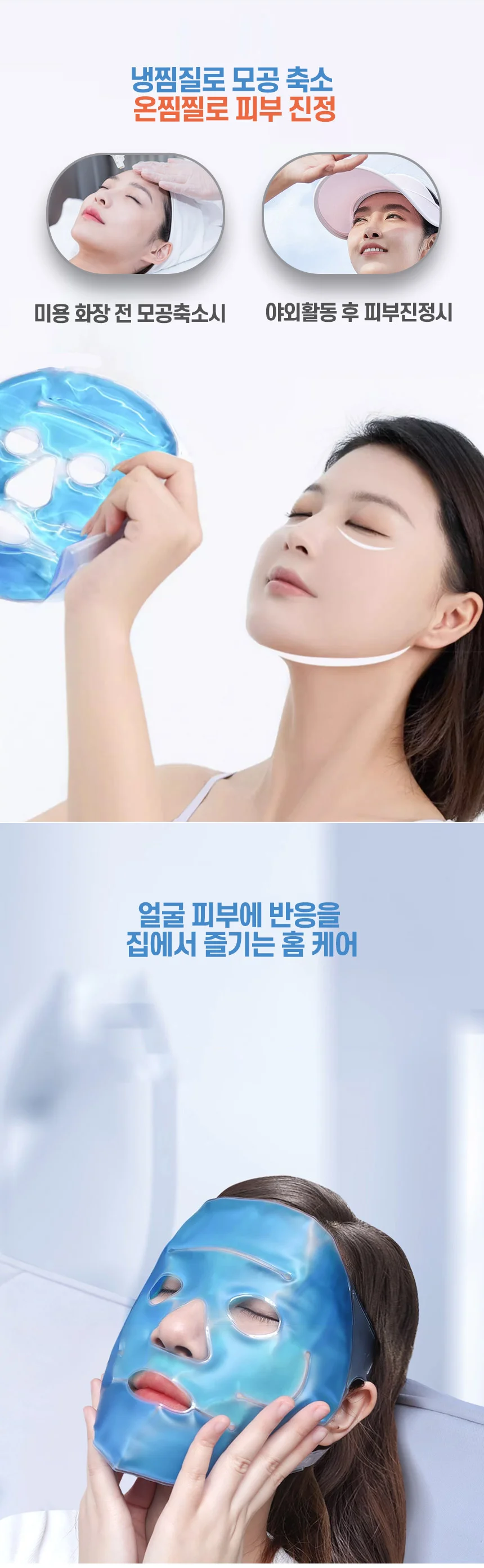 리프팅 수분 보습 진정 얼굴팩 마스크팩 냉온 페이스팩 상세2