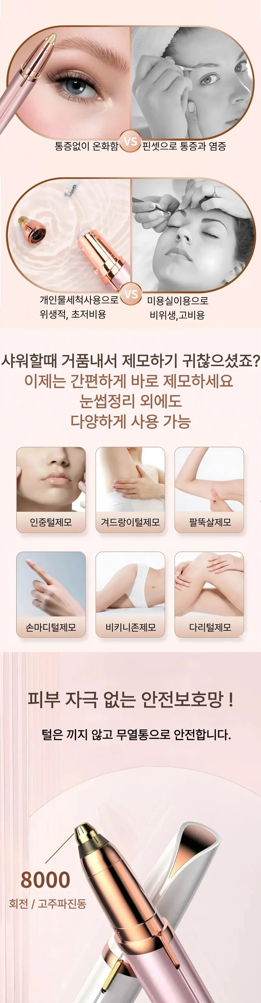 눈썹제모기 상세3