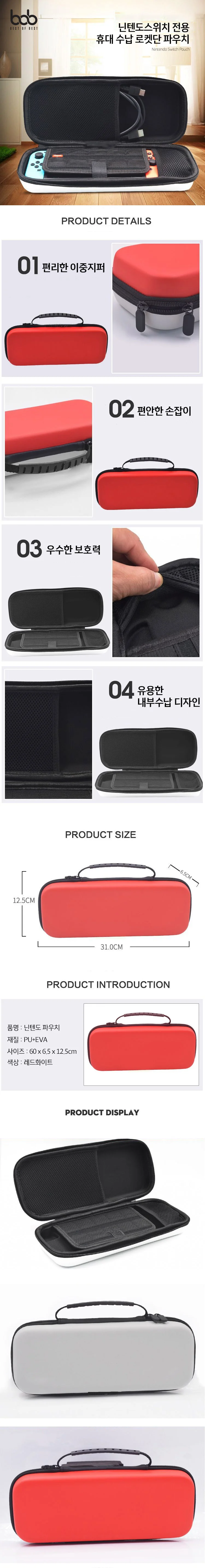 bob 닌텐도 스위치 전용 휴대용 로켓단 파우치 케이스 상세1