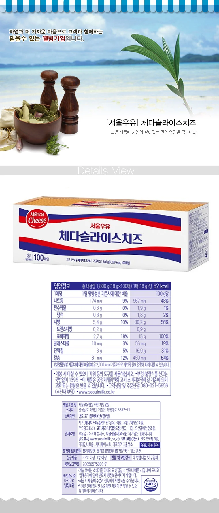 루미나D 냉장 서울체다슬라이스치즈1800g 100매 상세1