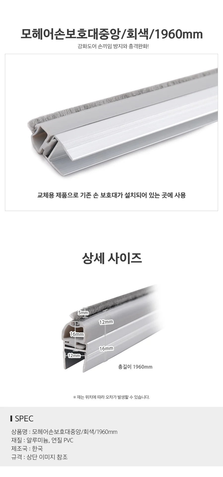 모헤어 손보호대 중앙 회색 1960mm 손끼임방지 문 상세2