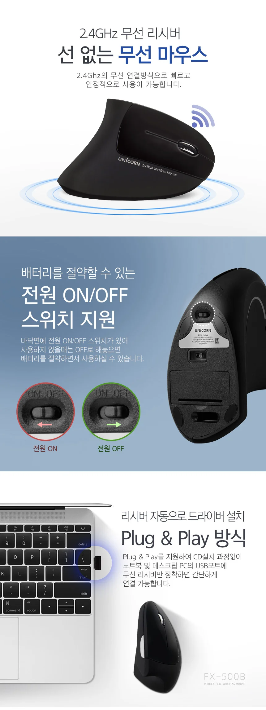 유니콘 FX-500B 인체공학 버티컬 무선마우스 상세5