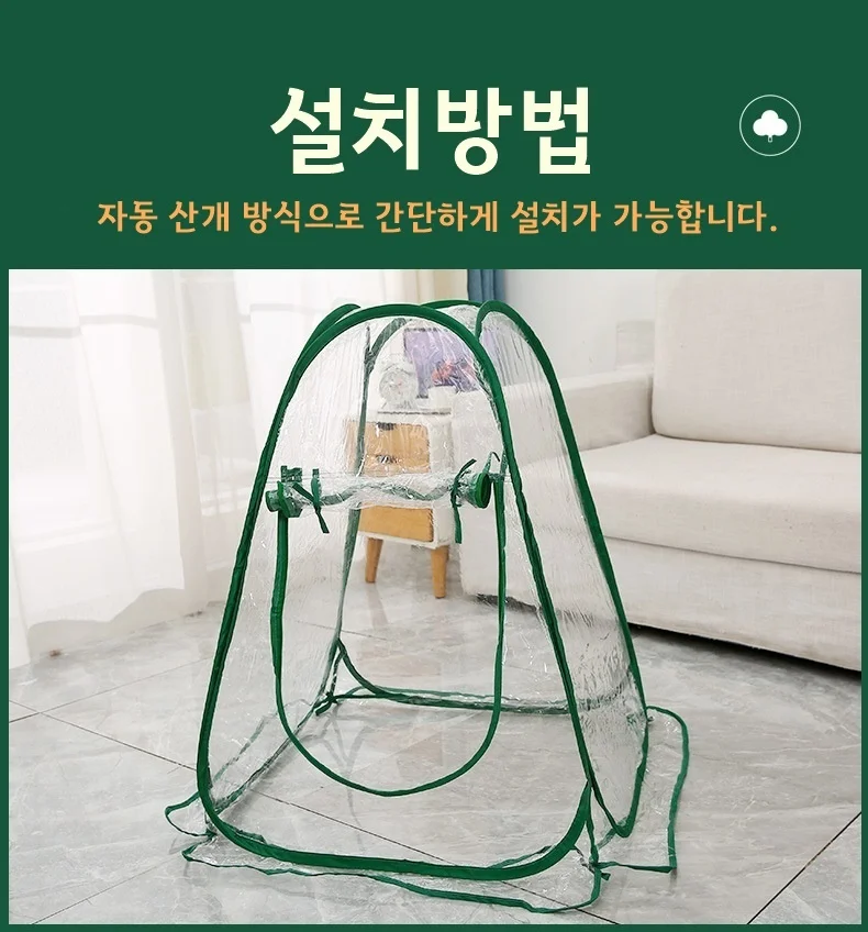 원터치 미니 투명 비닐하우스 상세4
