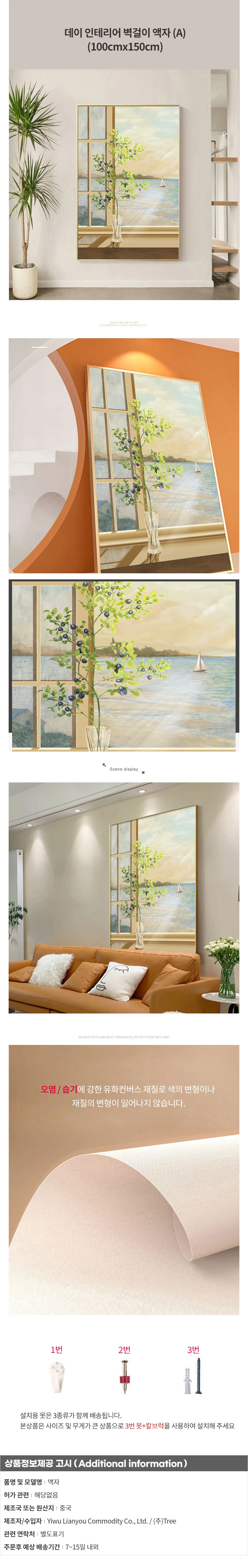 데이 인테리어 벽걸이 액자 (A) (100cmx150cm) 상세1