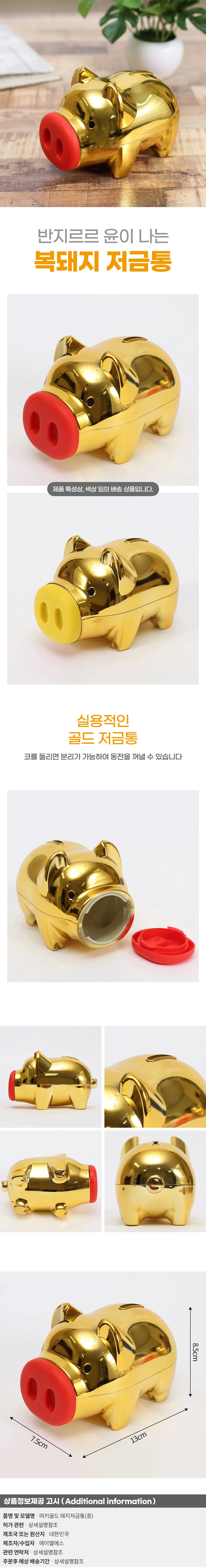마키골드 돼지저금통(중) 황금돼지저금통 상세1