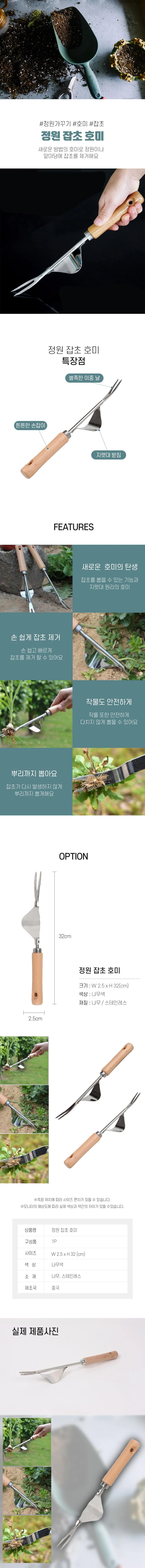 원예 스텐 지렛대 제초 잡초 제거 호미 DD-10834 -DM 상세1