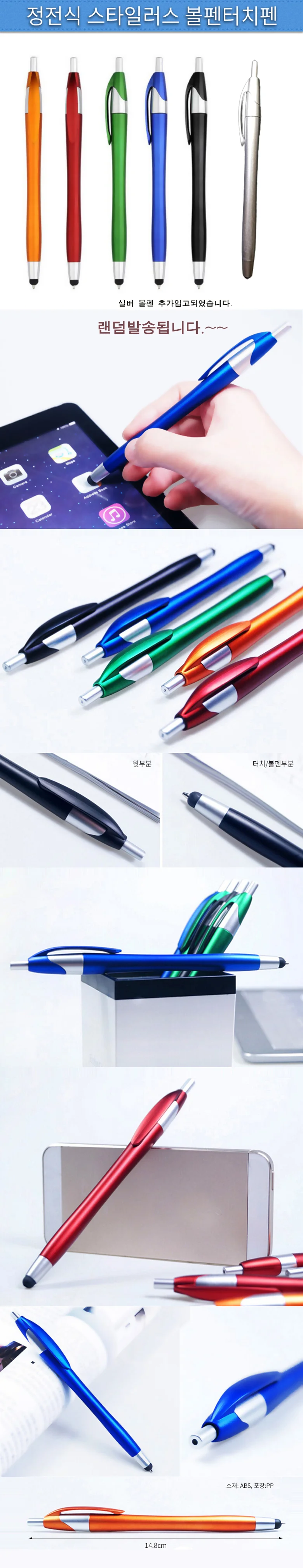 스마트폰 볼펜 핸드폰 상세1