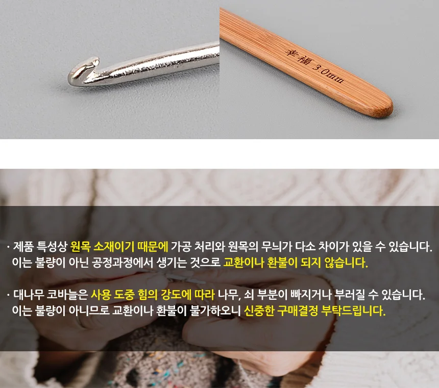 10P 원목 뜨개질 코바늘 세트 대나무코바늘모사용 코바늘세트 대나무코바늘 상세4