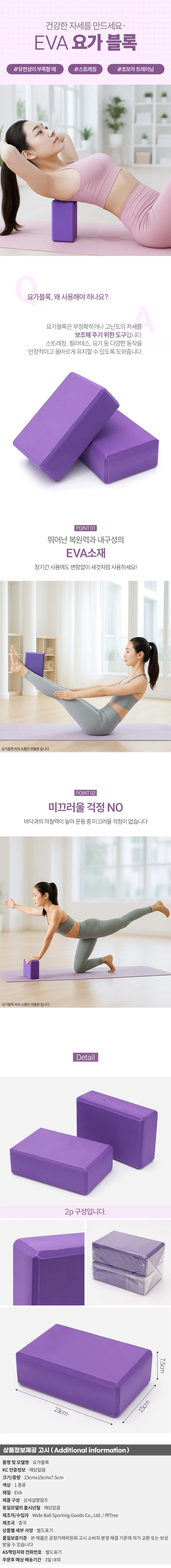 밸런스 EVA 요가블록 2p세트(퍼플) 홈트 필라테스블럭 상세1