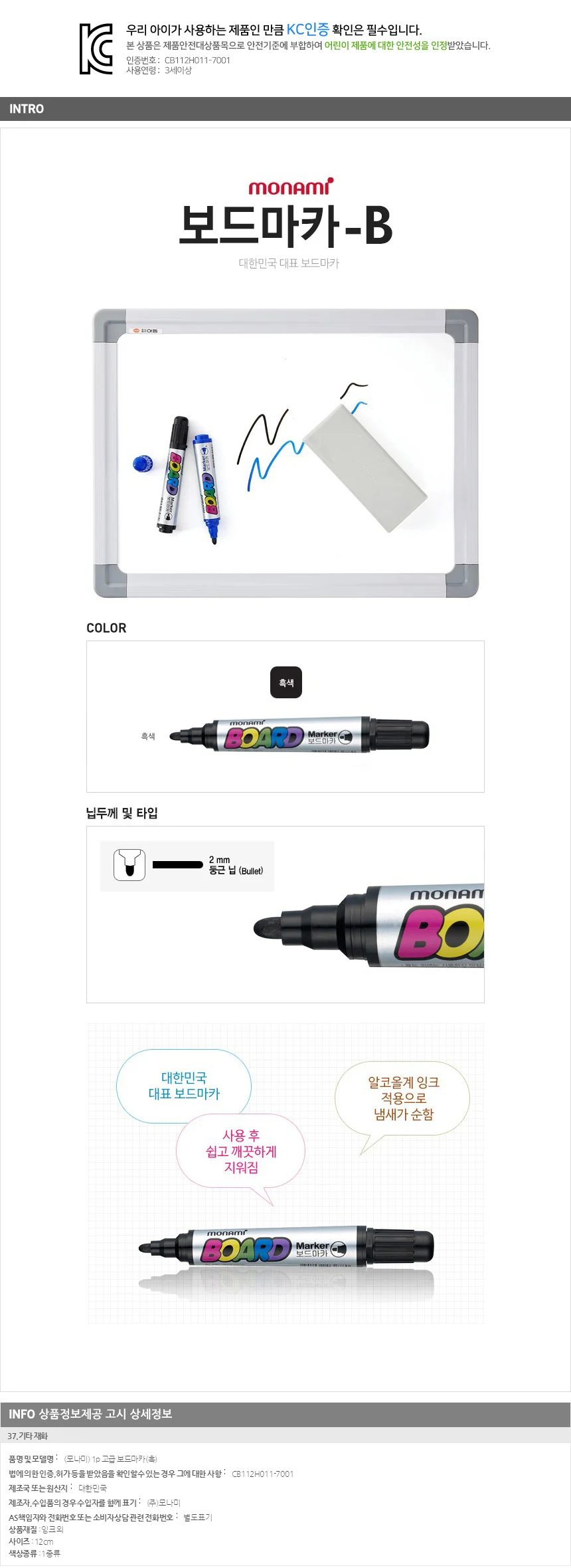 모나미 고급 보드마카(흑) 모나미마카 상세1