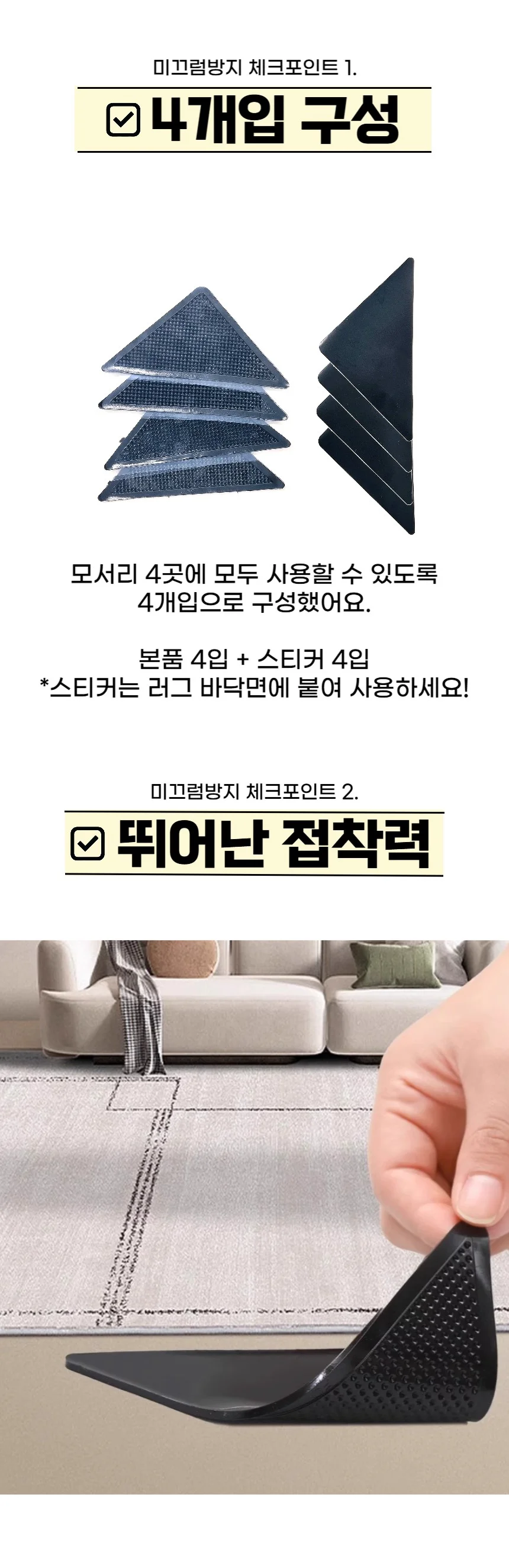 카페트 러그 미끄럼방지 고정 패드 스티커 4p 상세4