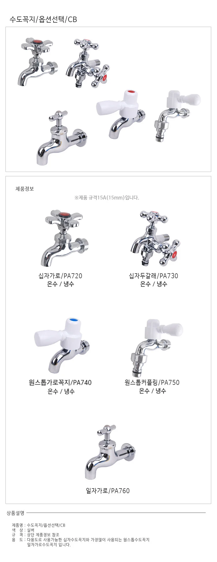 수도꼭지 옵션선택 CN 상세2
