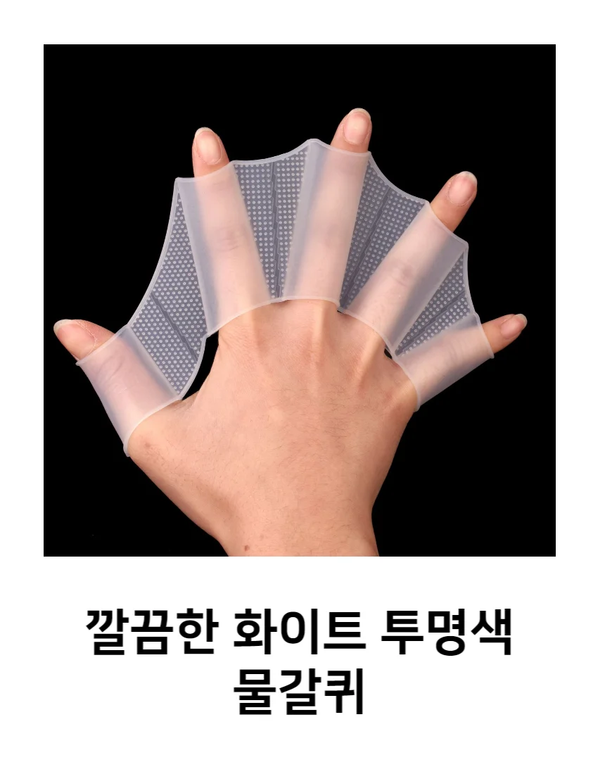 수영 물갈퀴 물놀이 핑거패들 2P 상세5