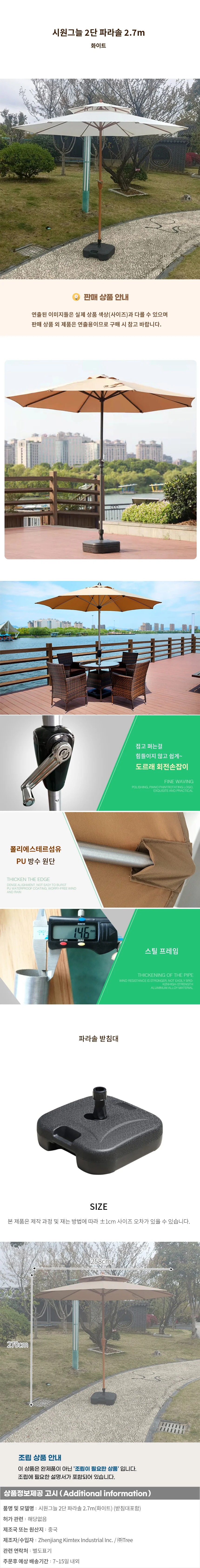 시원그늘 2단 파라솔 2.7m(화이트) 상세1
