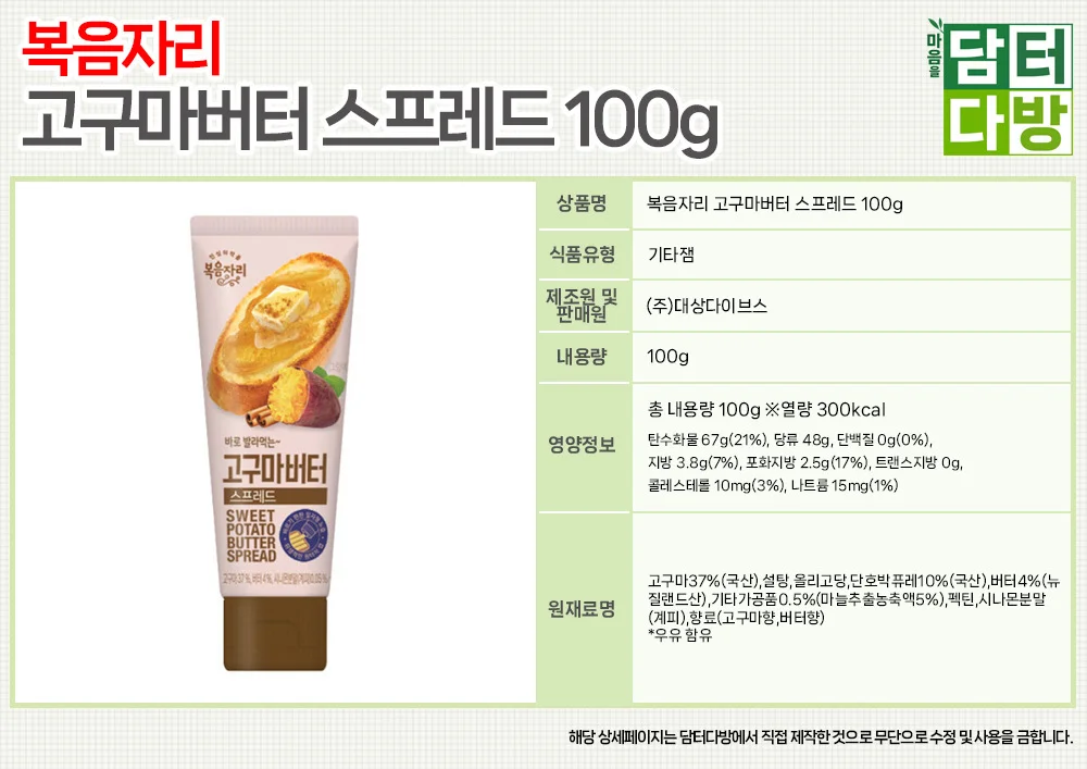 복음자리 고구마버터 스프레드 100g X 4개 상세1