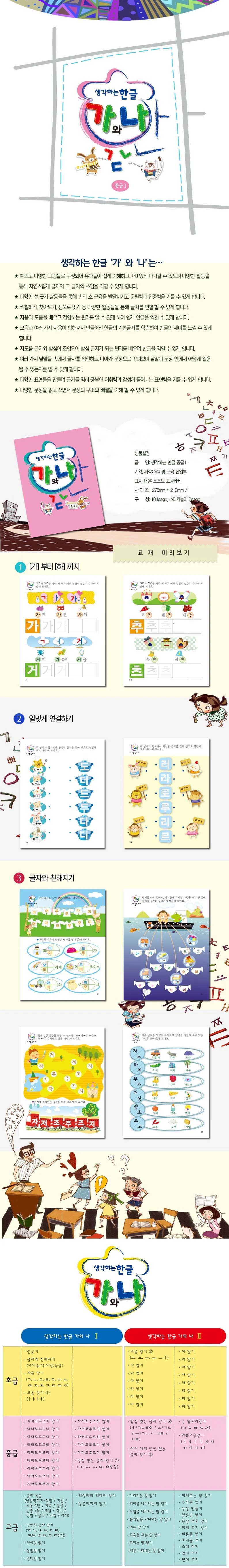 생각하는 한글 가와나 초급1(1학기) 상세3