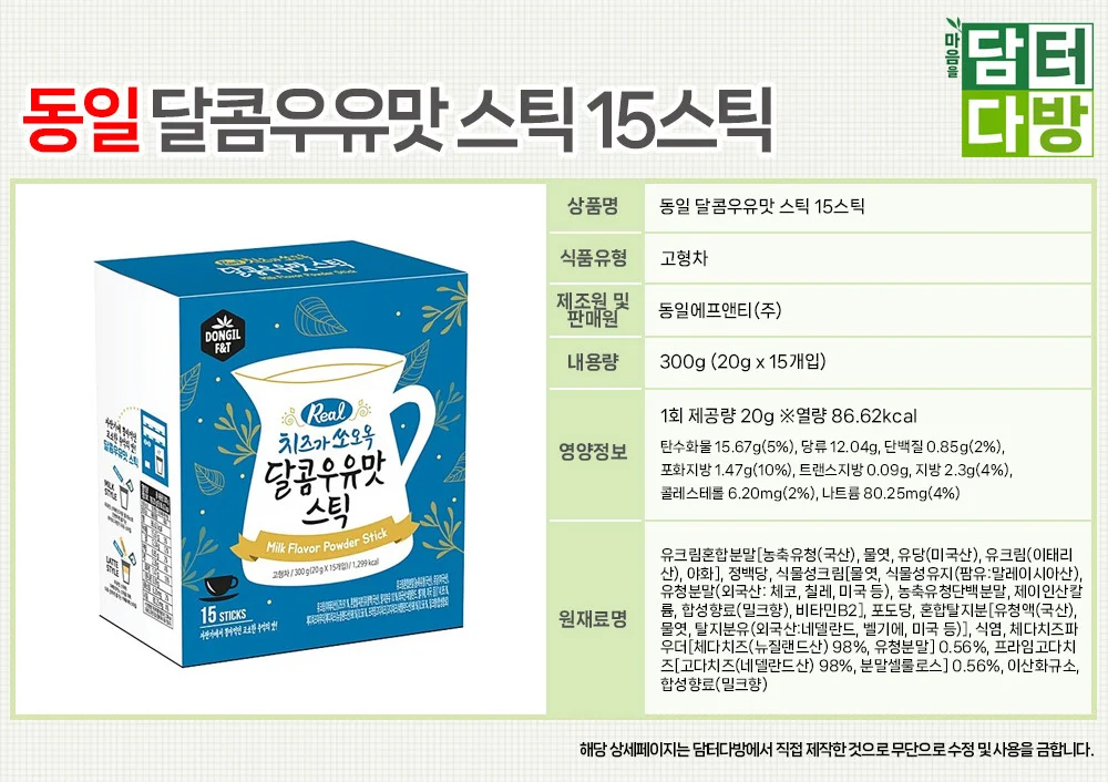 동일 달콤우유맛 스틱 15스틱 상세2