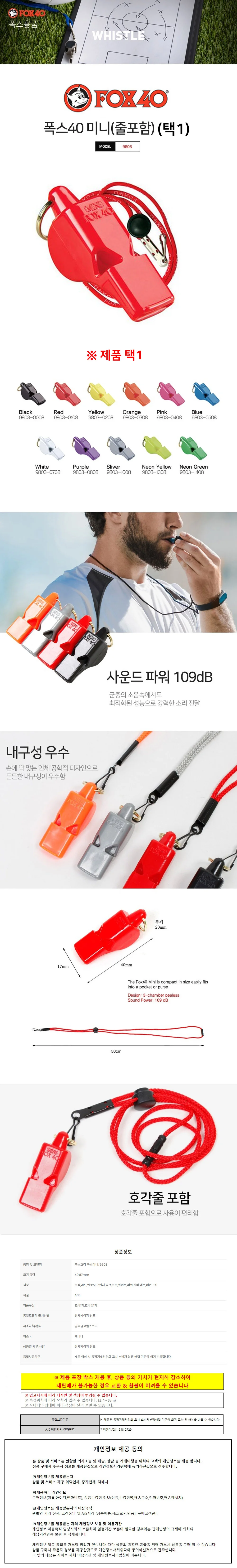 스포츠호각 미니 호루라기 줄포함 택1 심판호각 스포츠 호각 상세1