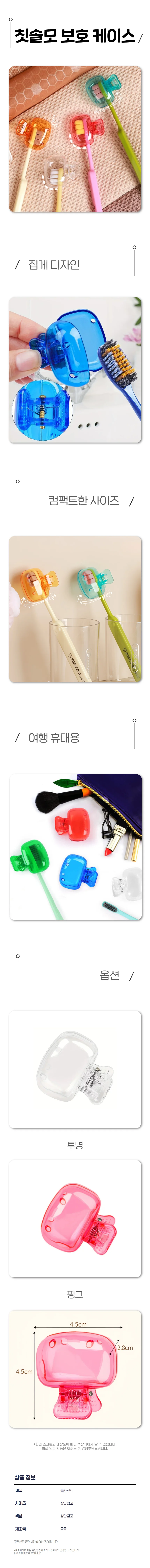 칫솔헤드 위생보호 커버 뚜껑 칫솔 케이스 여행용 캡 상세1