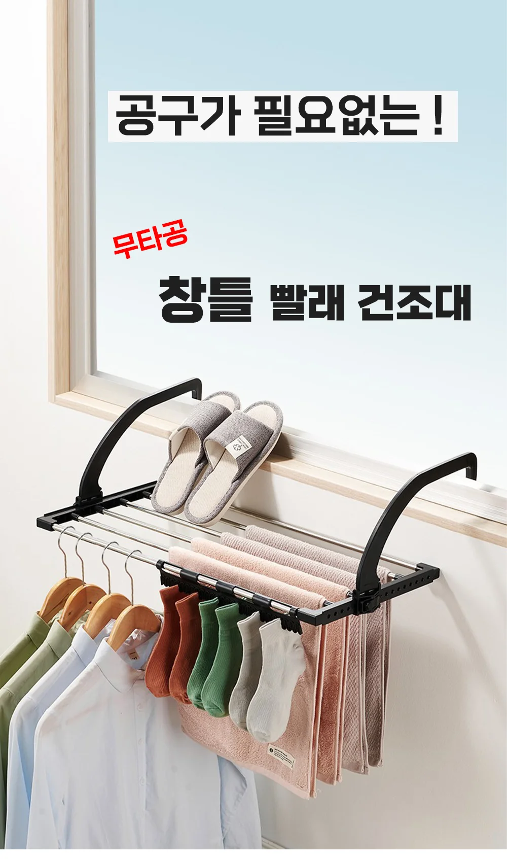 창틀 건조대 좁은집빨래건조대 화분받침대 실내빨래건조대 상세1