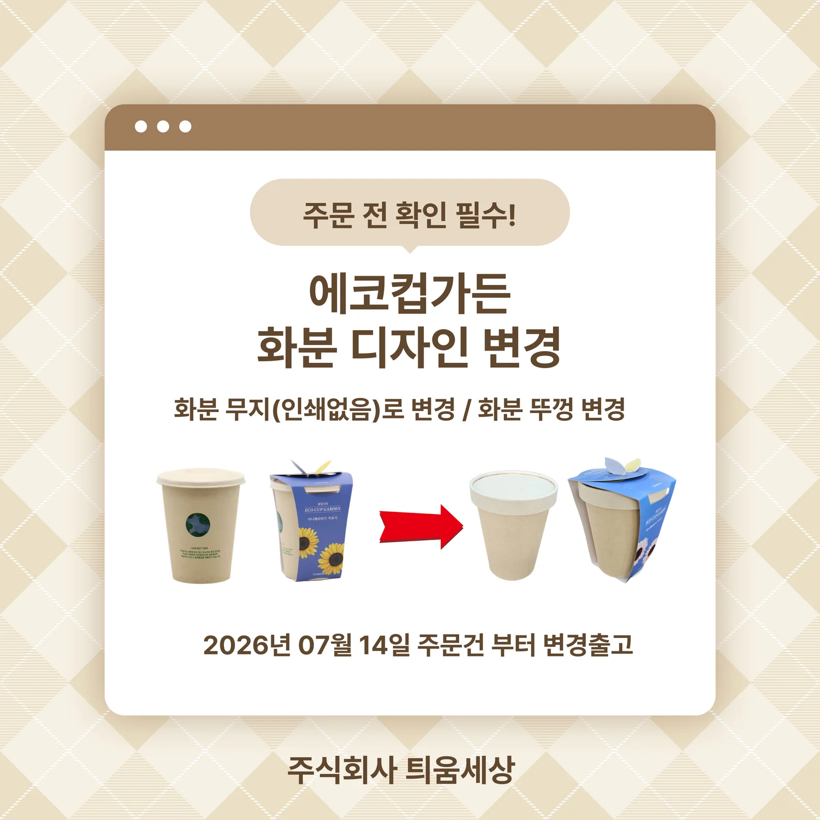 컵가든 나팔꽃 씨앗키트 식물키트 원예수업 씨앗화분 상세1