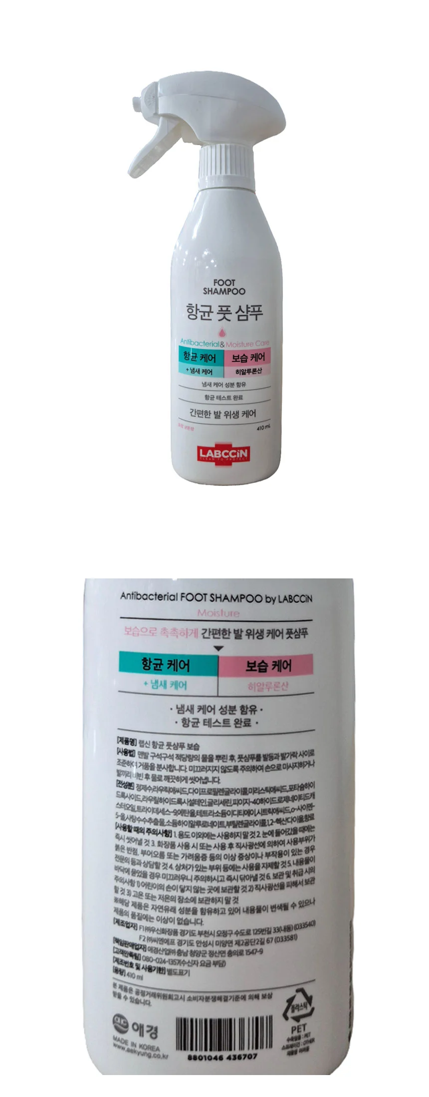 풋샴푸 410ml 보습형 발세정제 데일리 풋워시 상세1