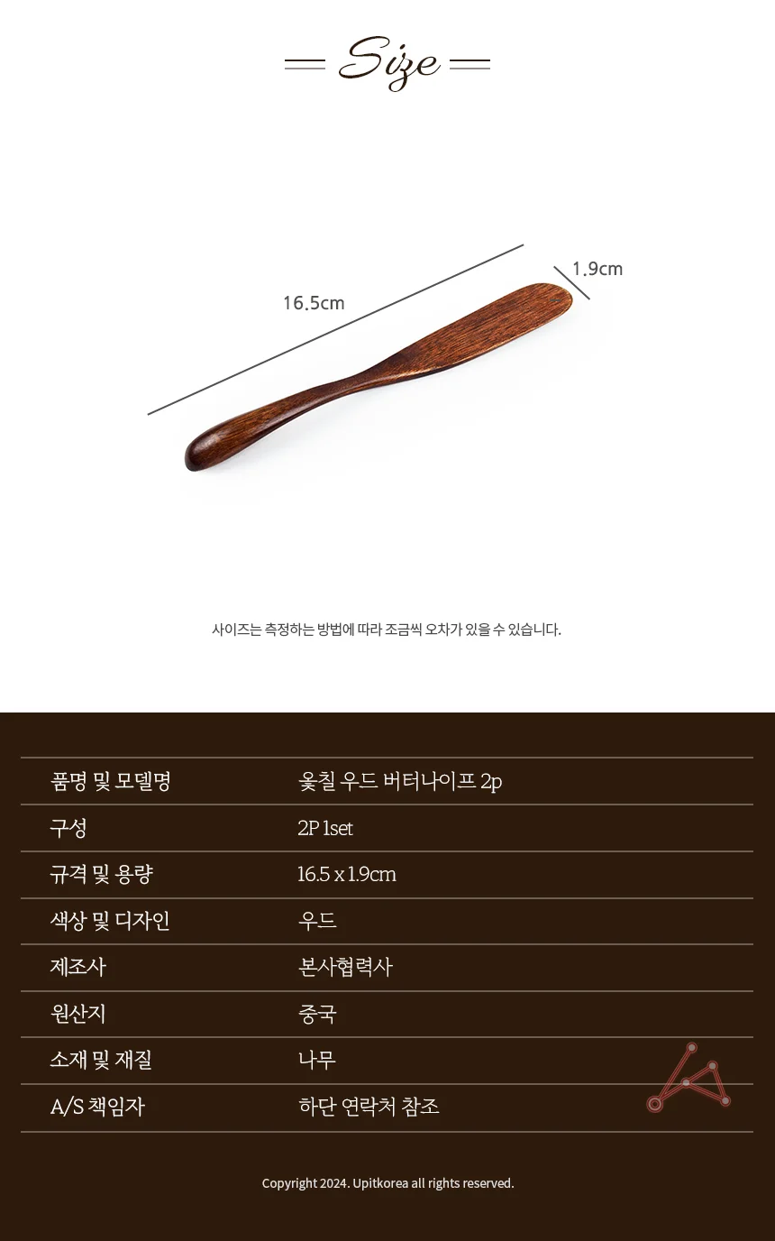 옻칠 우드 버터나이프 2p 상세2