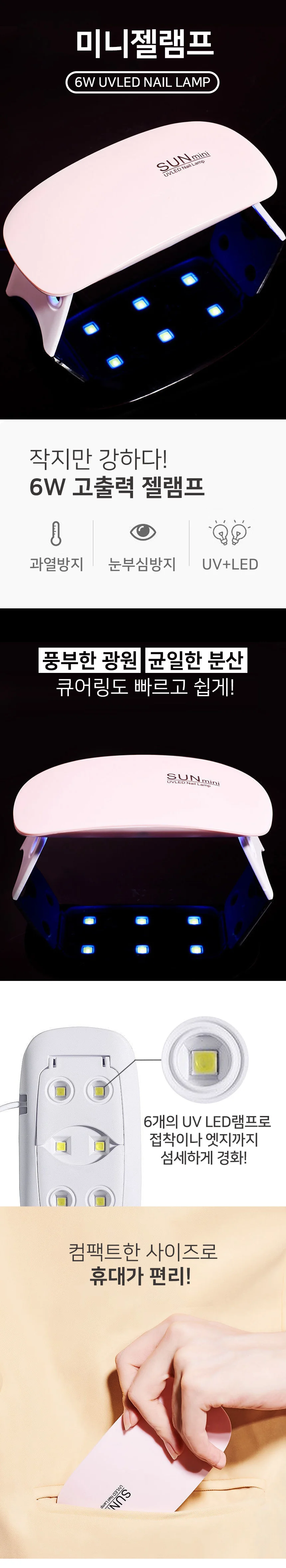 미니 젤램프 휴대용 UV LED 램프 젤네일 셀프네일 상세1