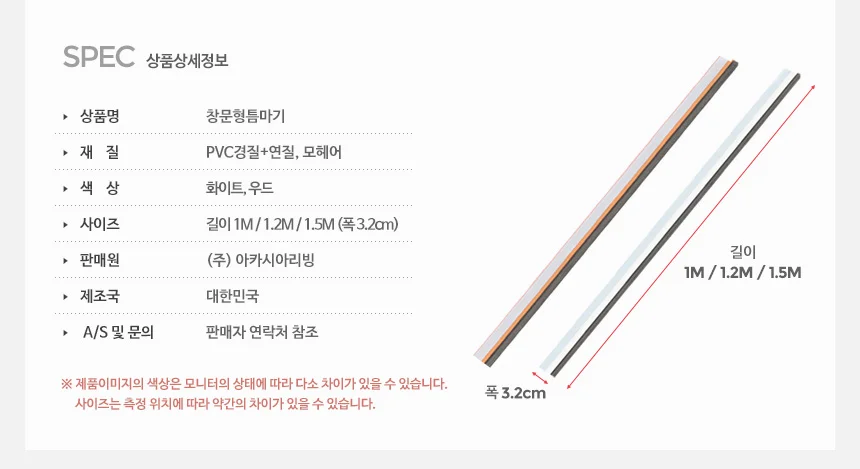 틈마기 창문틈새 현관문 문풍지 창틀 바람막이 틈막이 상세5