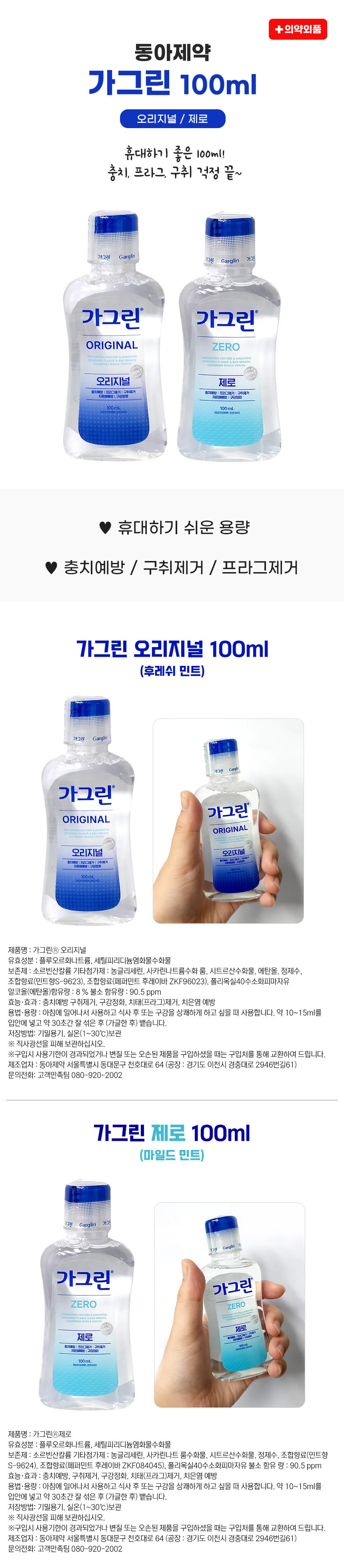 어린이 가글 구강청결제 유아 100ml 5개세트 입냄새 상세1