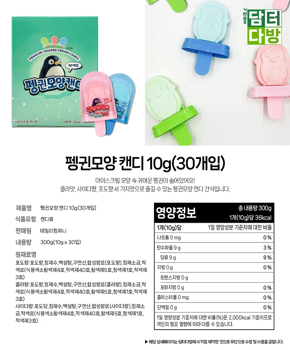 펭귄모양 캔디 10g(30개입) X 4개 상세1