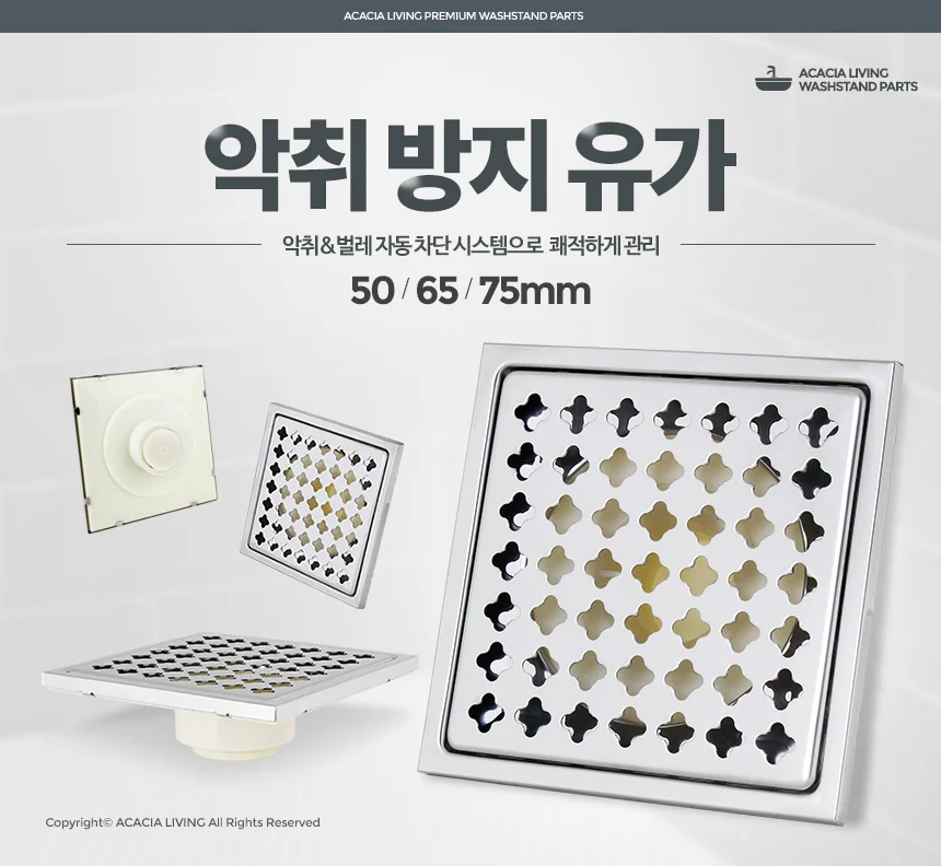 악취방지 유가 육가 화장실 욕실 바닥 배수구 하수구 상세1