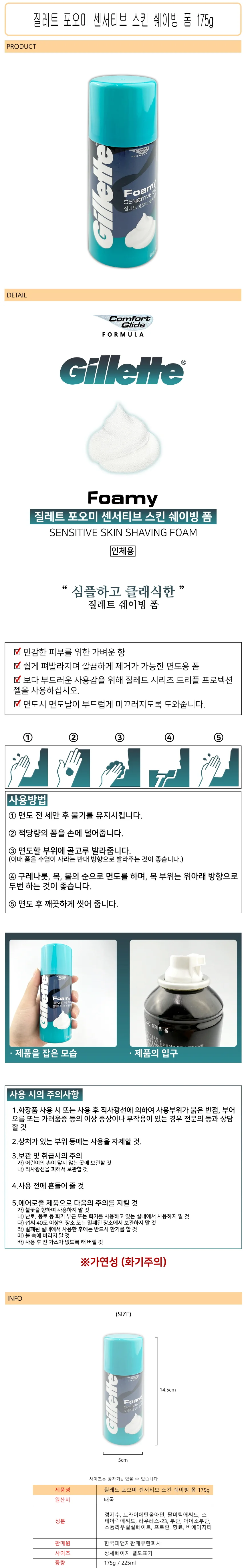 스킨 쉐이빙 폼 175g 면도용품 쉐이빙크림 면도비누 상세1