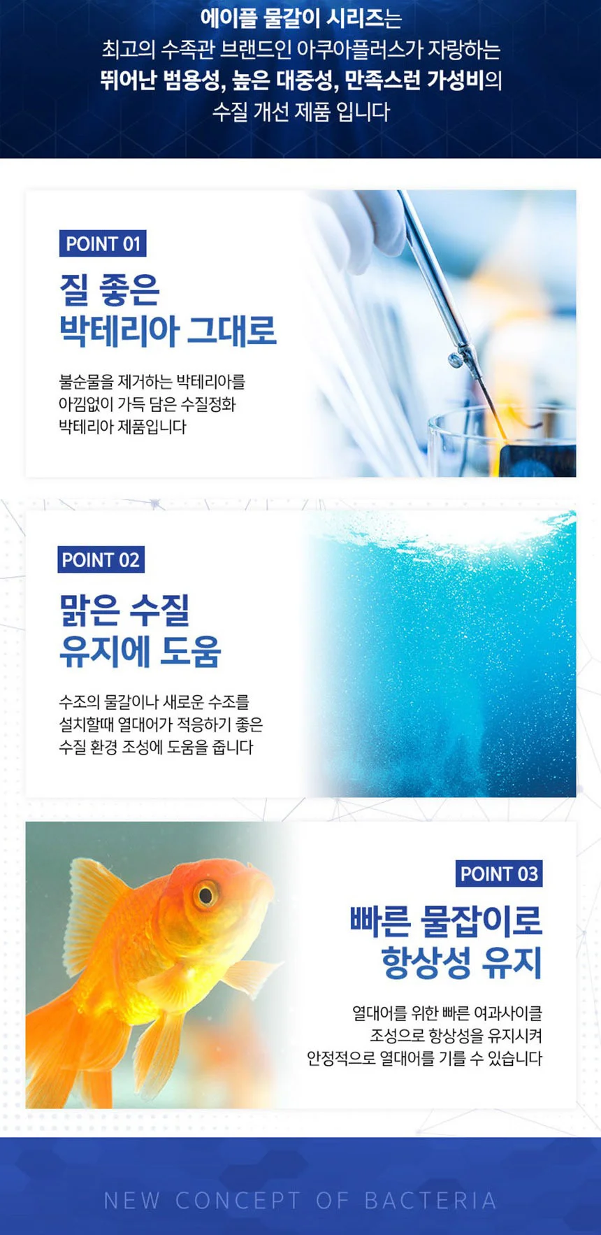 에이플자임 박테리아 수질활성제 120ml 상세3