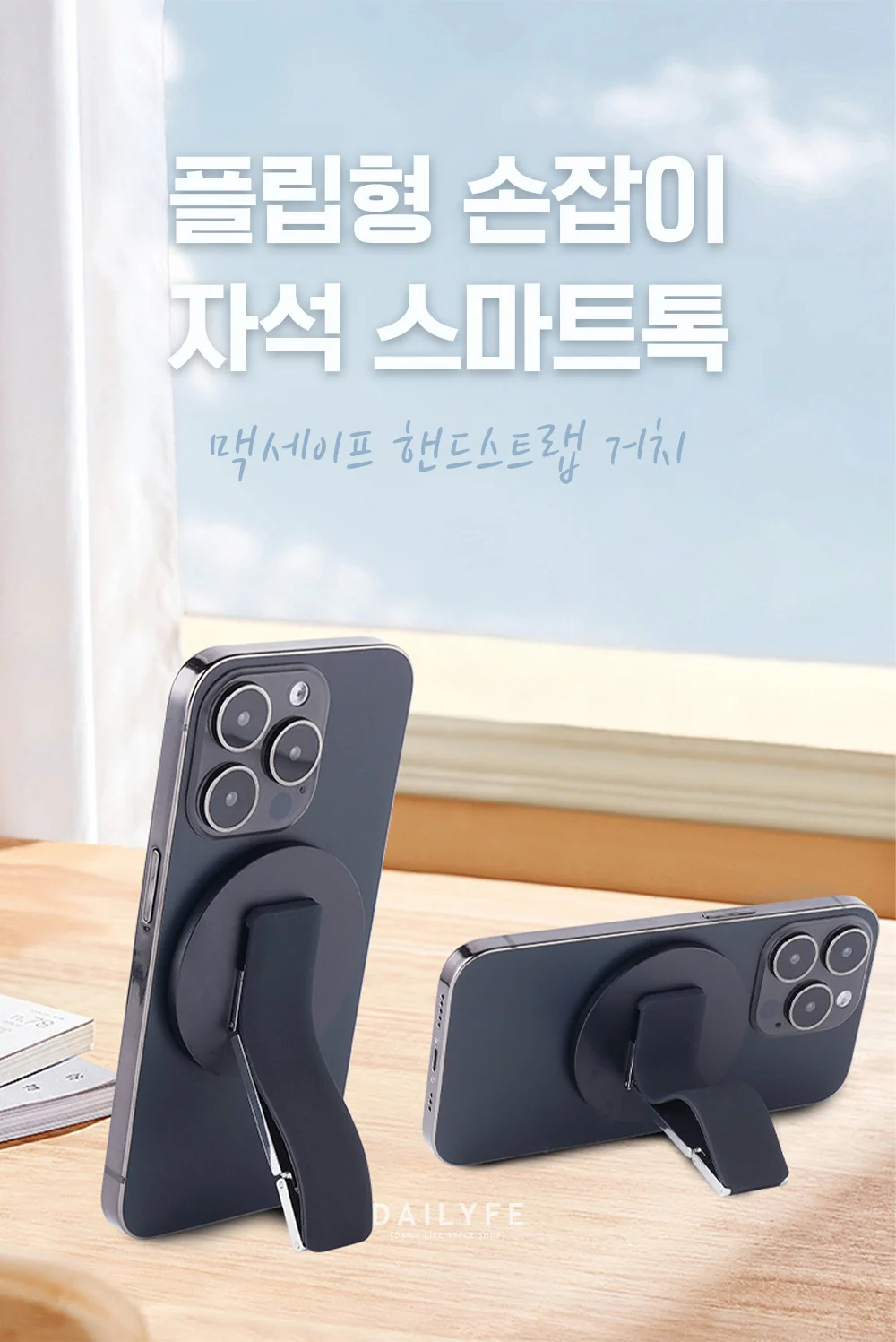 플립형 손잡이 자석 스마트톡 맥세이프 핸드스트랩 거치 상세3