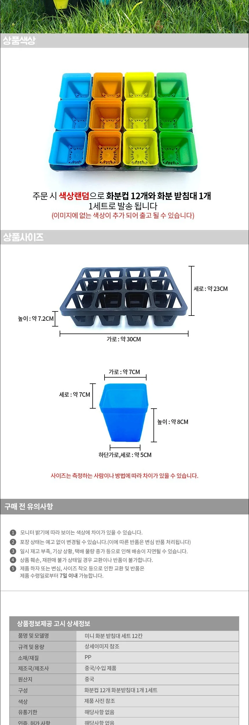 미니 칼라 화분 받침대 화분컵 사각 12칸 세트 상세3