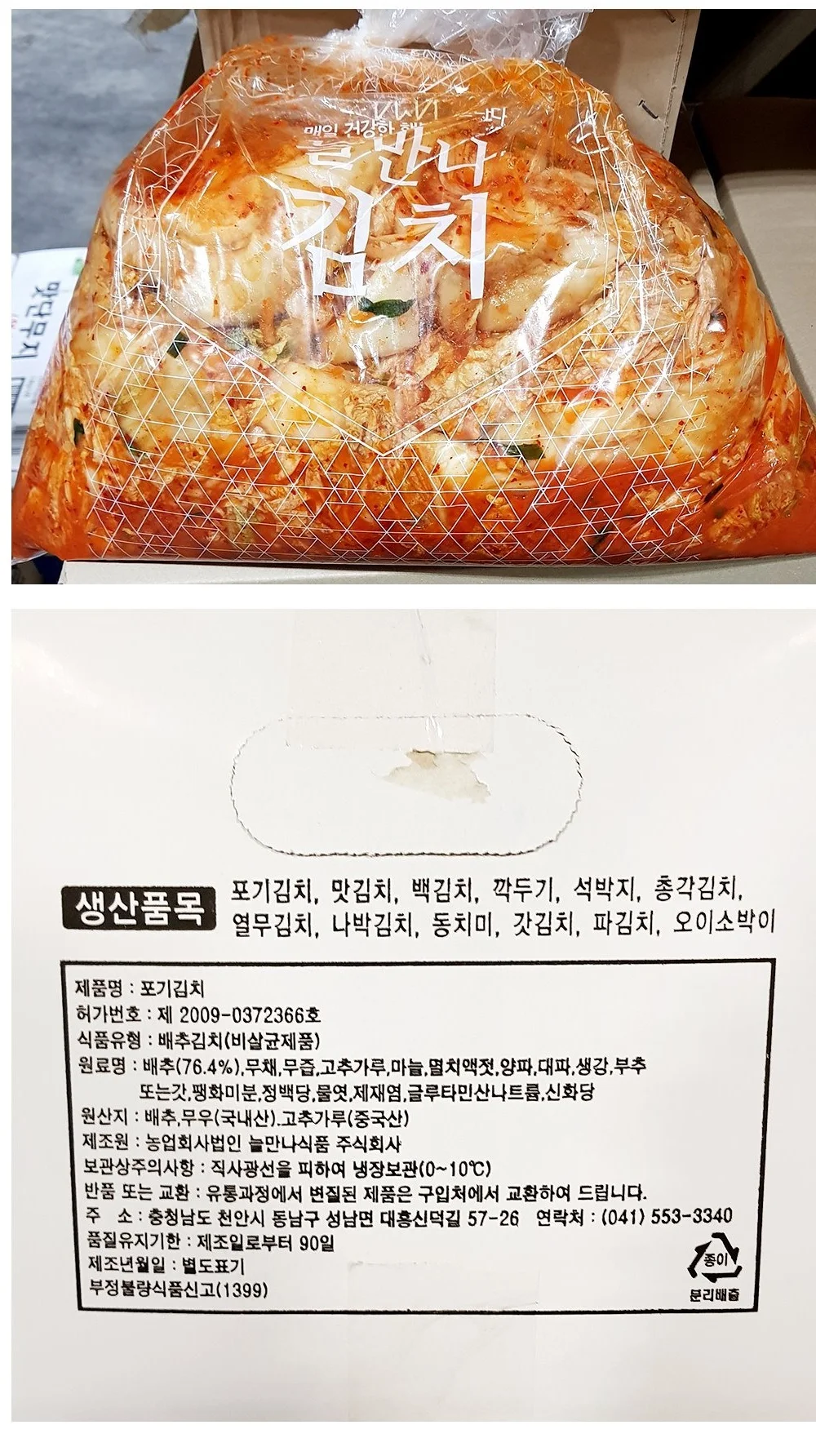 가정용 업소용 매일건강 늘만나 배추 포기김치 10kg 상세1