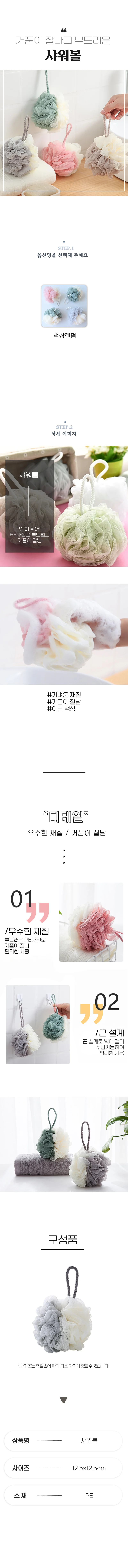 샤워볼 투톤 거품타올 샤워타올 욕실용품 KK466 상세1