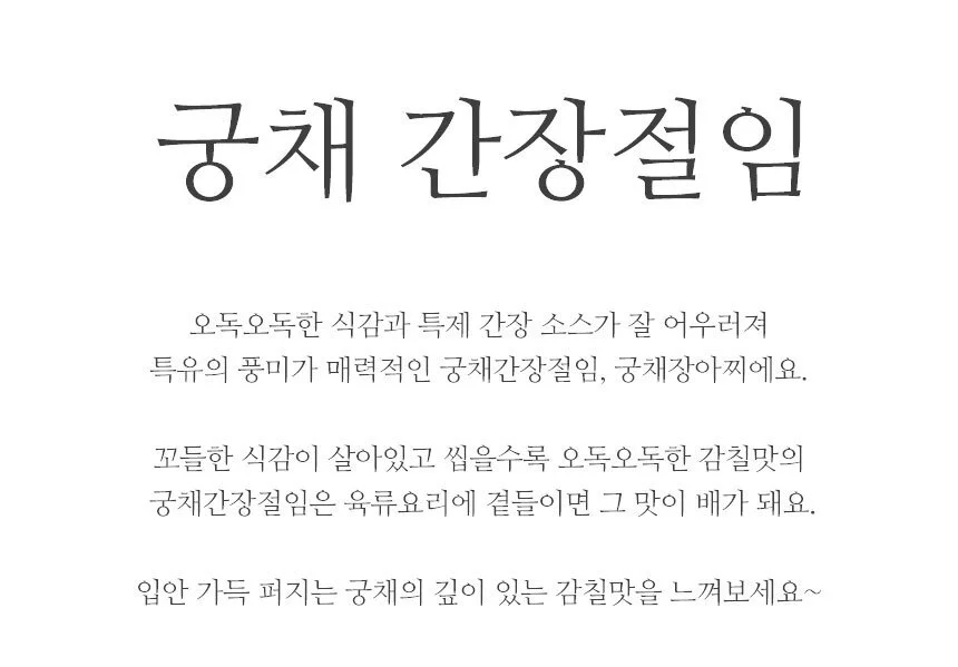 매력반찬 궁채간장 절임 장아찌 500g 상세1