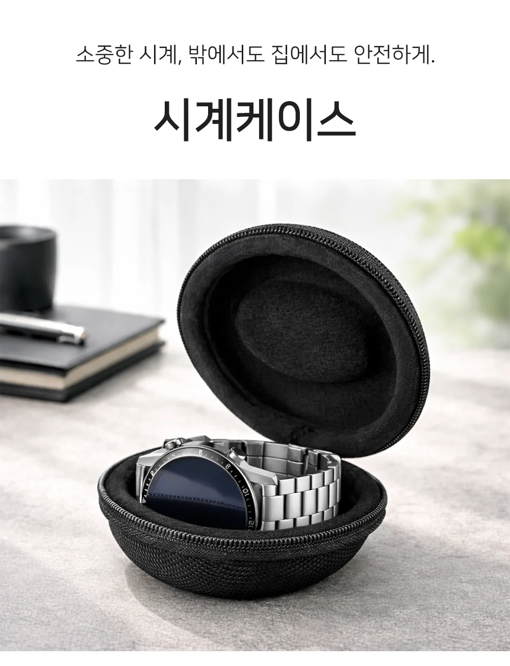 셀링온 시계케이스 상세1